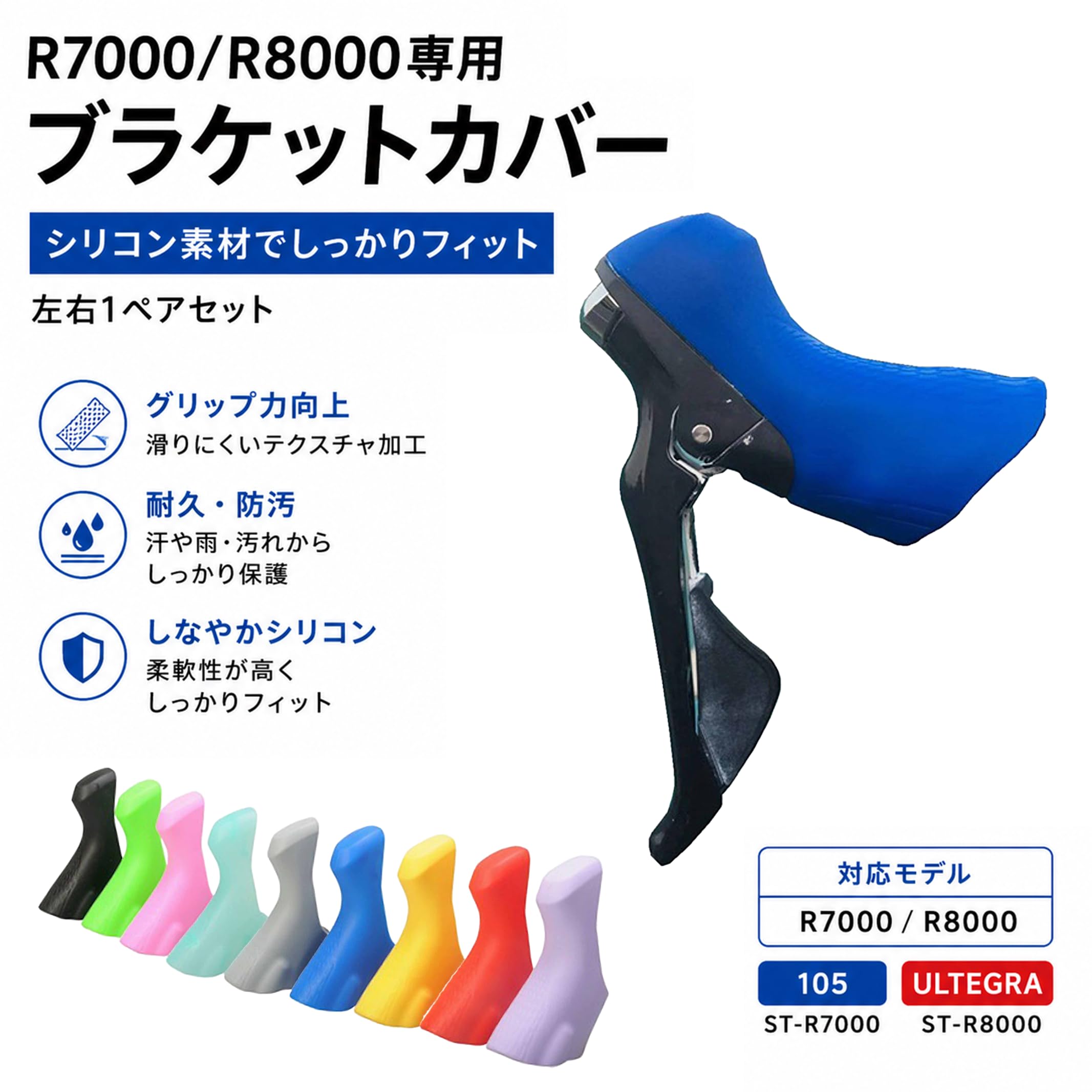 SHIMANO ST-R7000 機械式　新品互換ブラケットカバー付 Amazon.co.jp: シマノ対応 STIレバー ブラケットカバー R7000 R8000